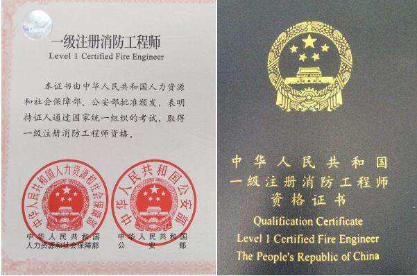 消防工程师