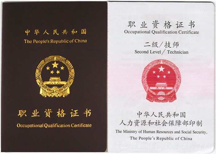 技工证
