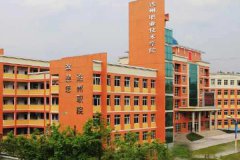 达州职业技术学院